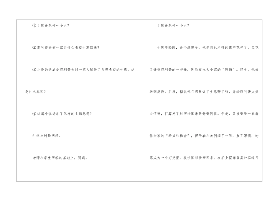 2024年新编九年级语文授课教案五篇_第2页