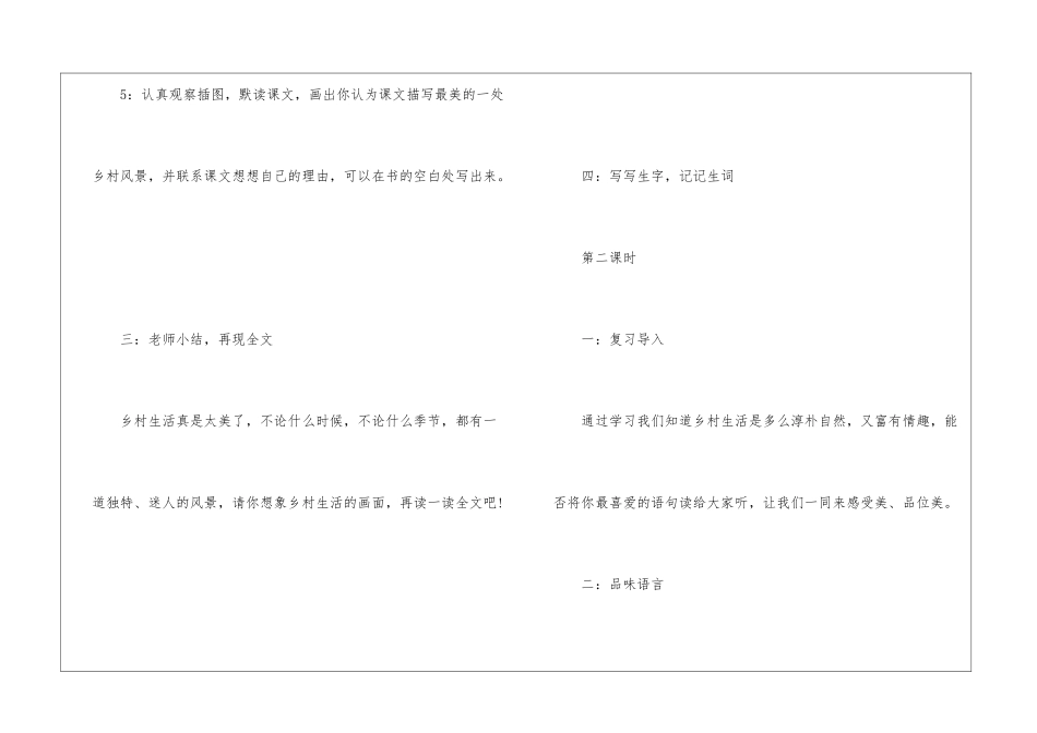 2024年新编西师大版四年级下册语文教案五篇_第3页
