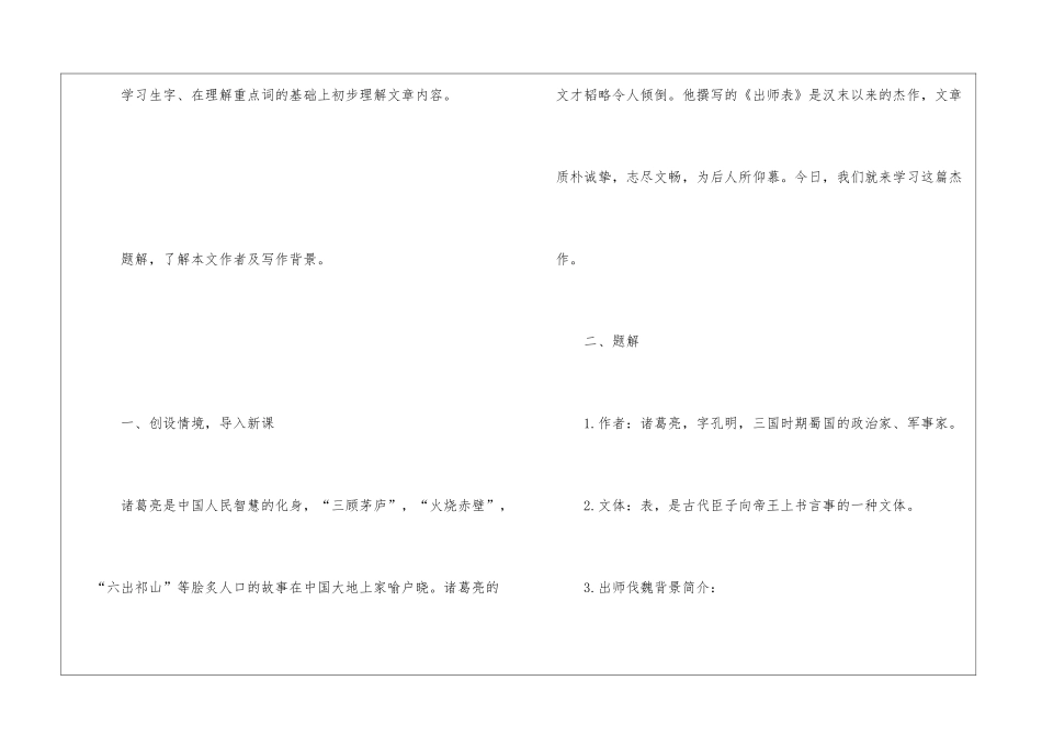 2024年新编九年级语文下册推荐教案五篇_第2页