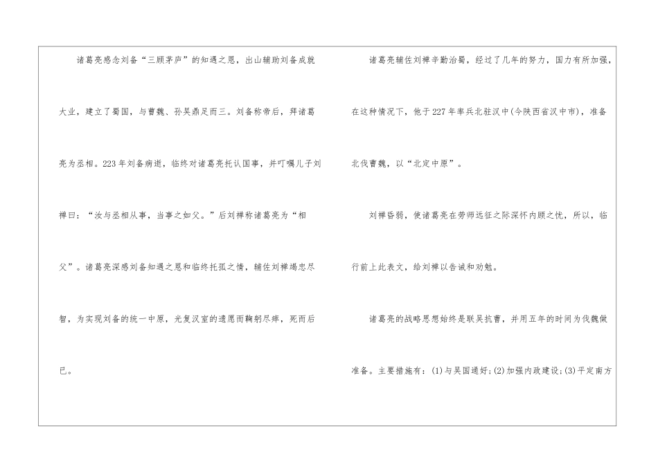 2024年新编九年级语文下册推荐教案五篇_第3页