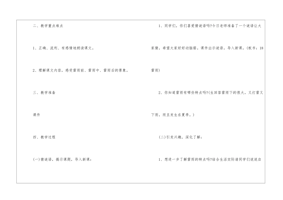 2024年新编二年级名师语文教案苏教版五篇_第2页
