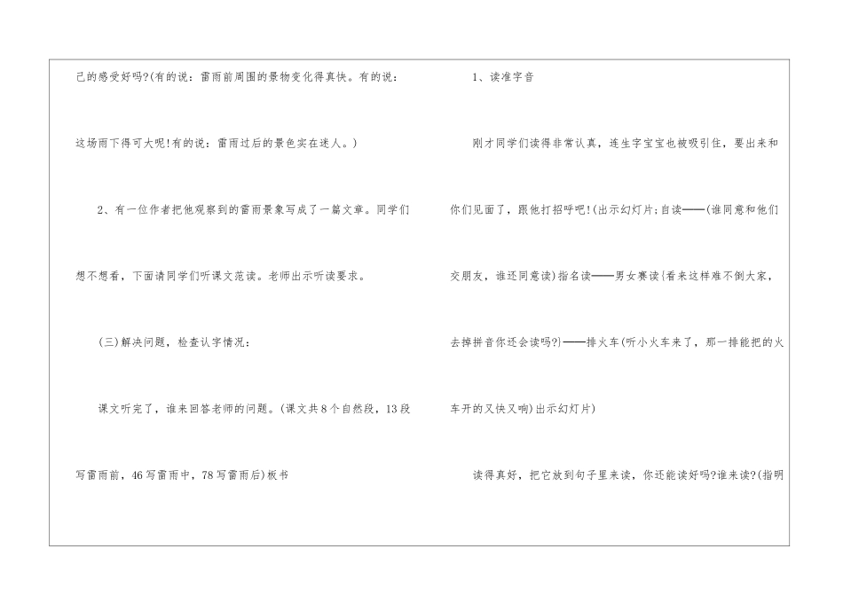 2024年新编二年级名师语文教案苏教版五篇_第3页
