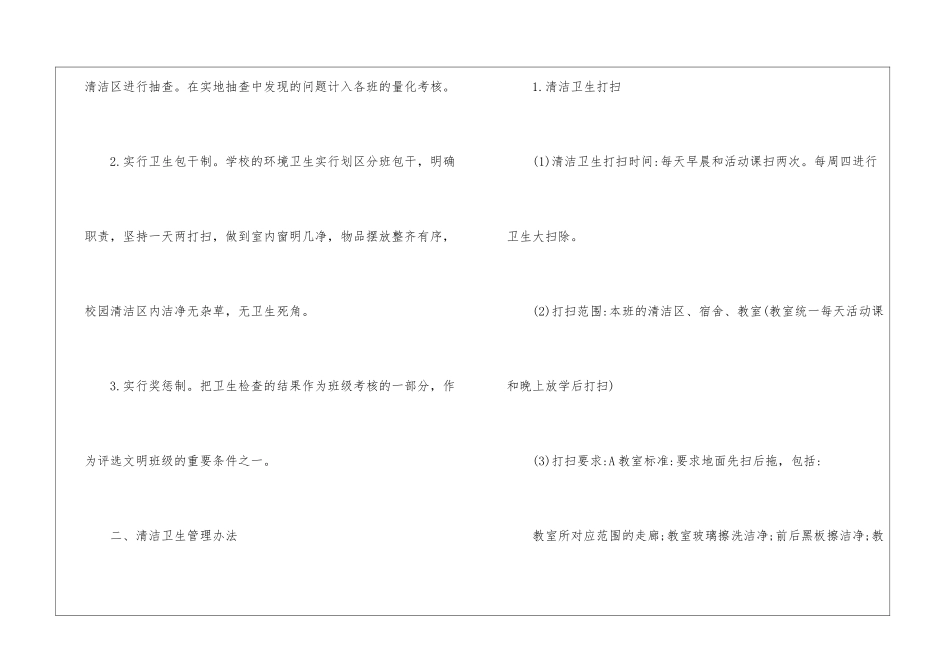 2024年新编校园环境卫生规章制度_第2页