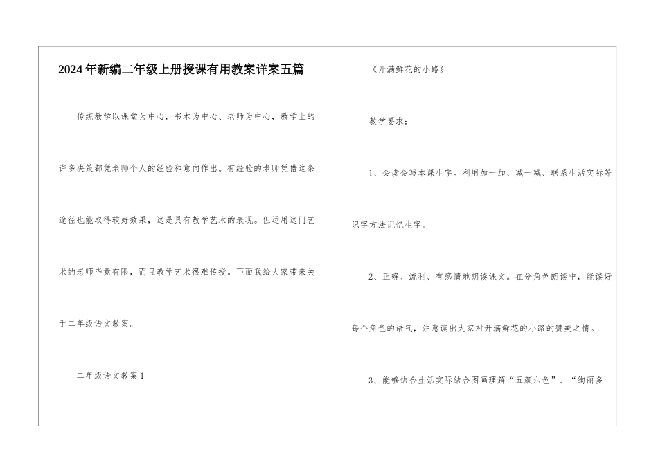 2024年新编二年级上册授课实用教案详案五篇_第1页