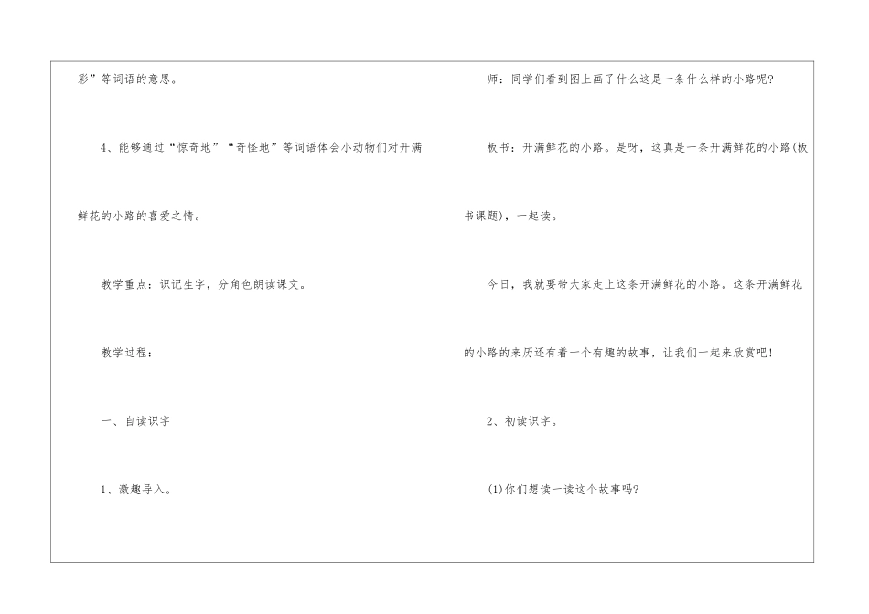 2024年新编二年级上册授课实用教案详案五篇_第2页