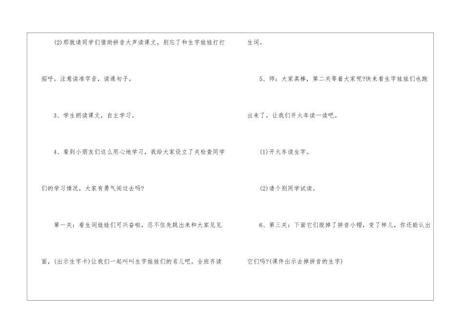 2024年新编二年级上册授课实用教案详案五篇_第3页