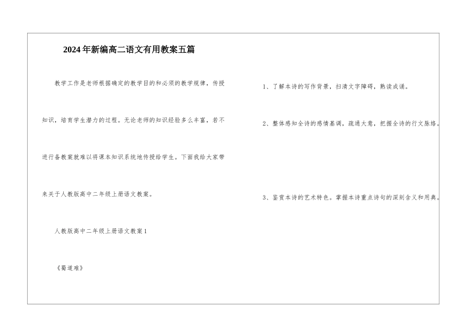 2024年新编高二语文实用教案五篇_第1页