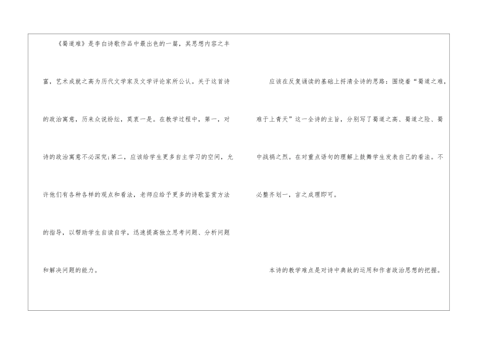 2024年新编高二语文实用教案五篇_第2页