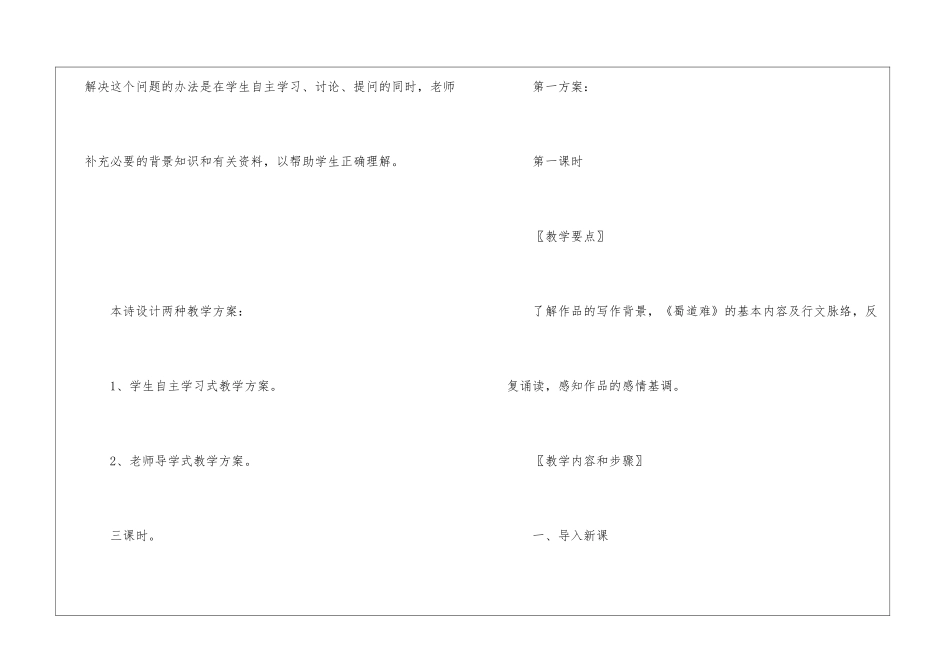 2024年新编高二语文实用教案五篇_第3页