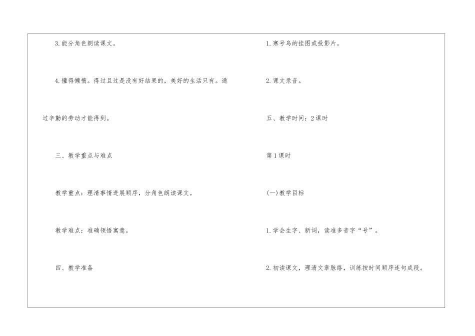 2024年新编辑小学二年级语文教案五篇_第3页