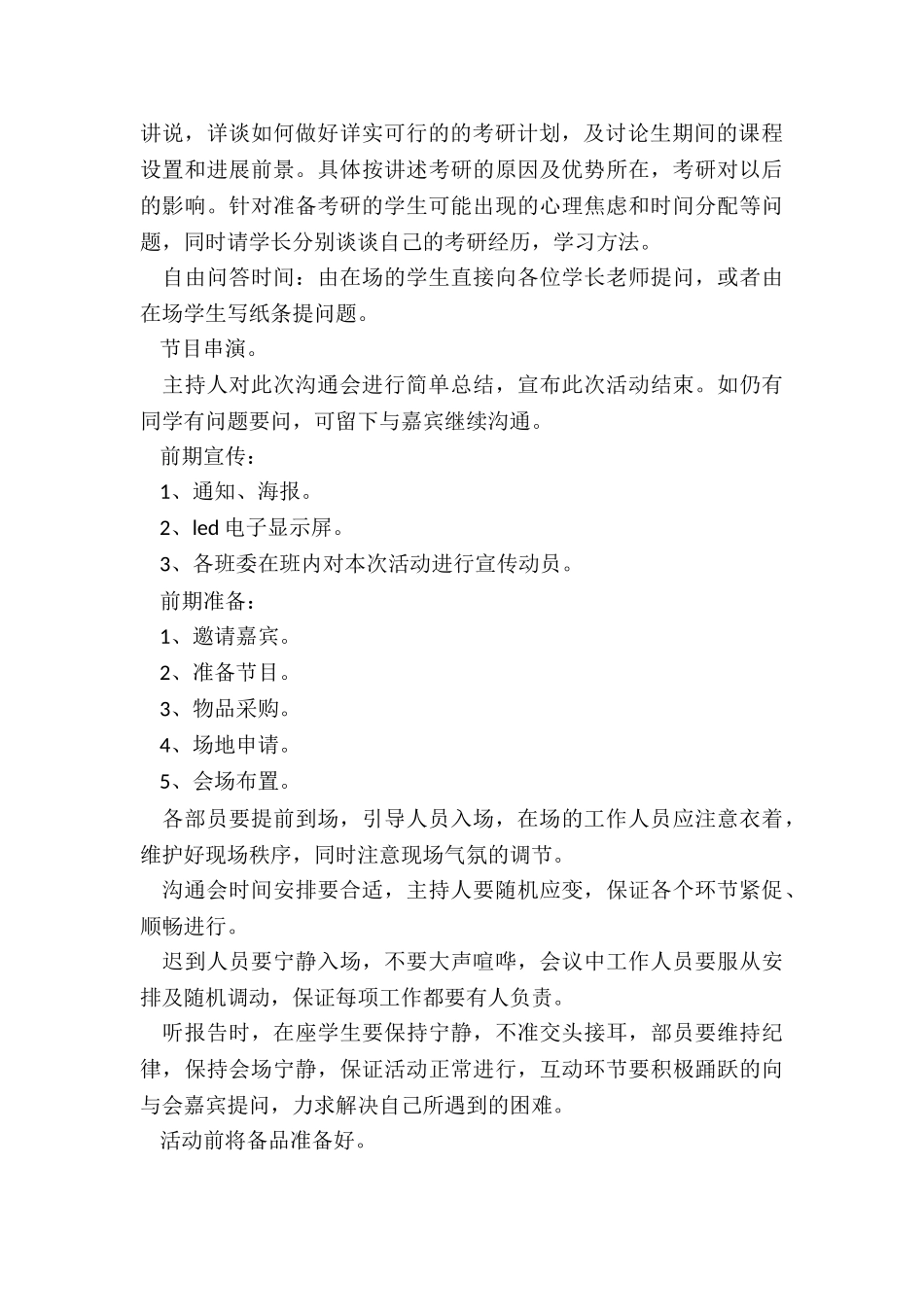 2024年新老生交流会策划注意事项_第2页