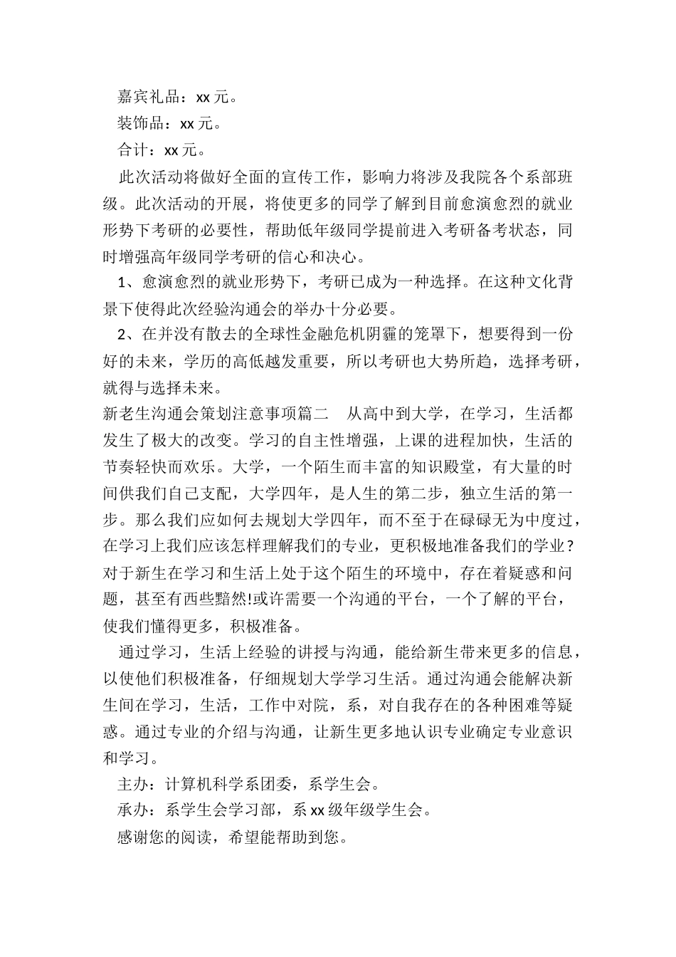 2024年新老生交流会策划注意事项_第3页