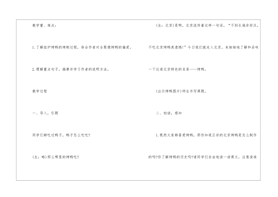 2024年新编五年级语文上册教案新课标_第2页