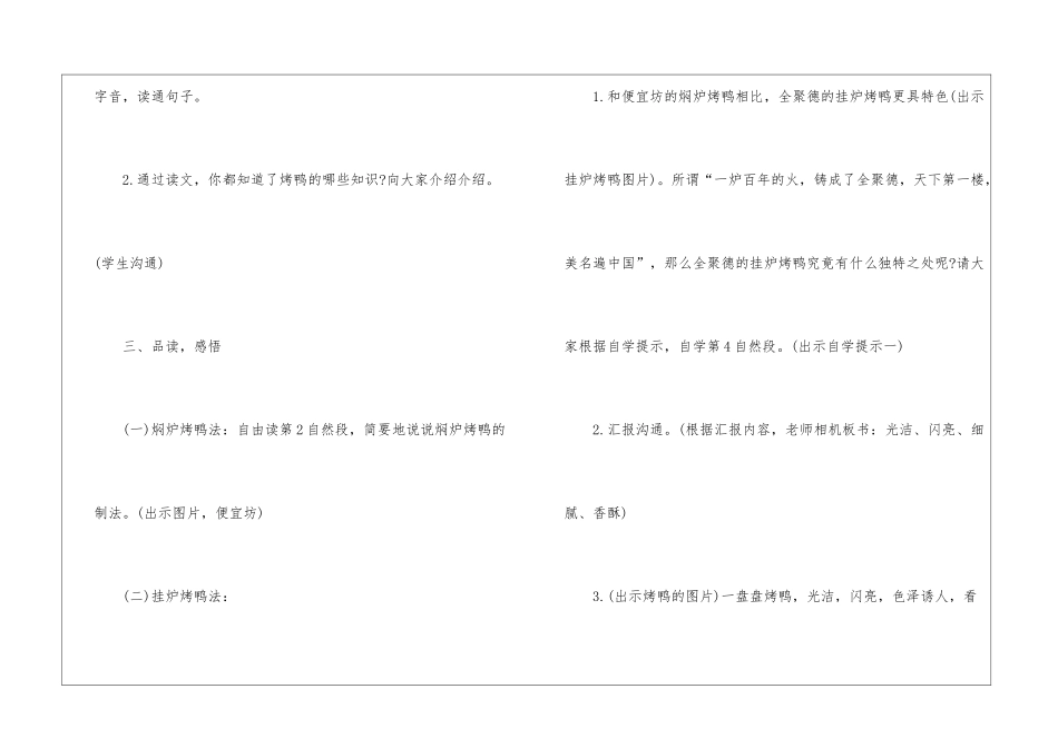 2024年新编五年级语文上册教案新课标_第3页