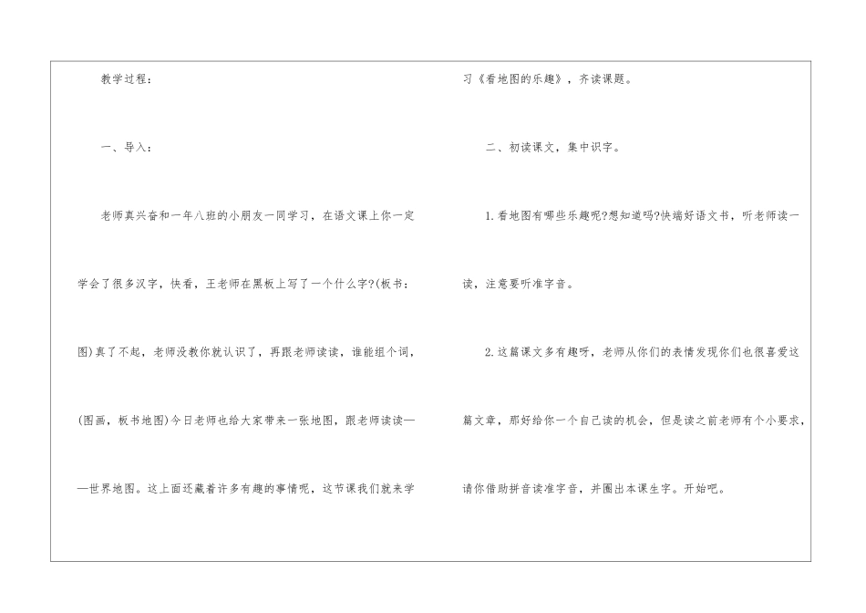 2024年新课标人教版一年级语文精编的教案五篇_第2页