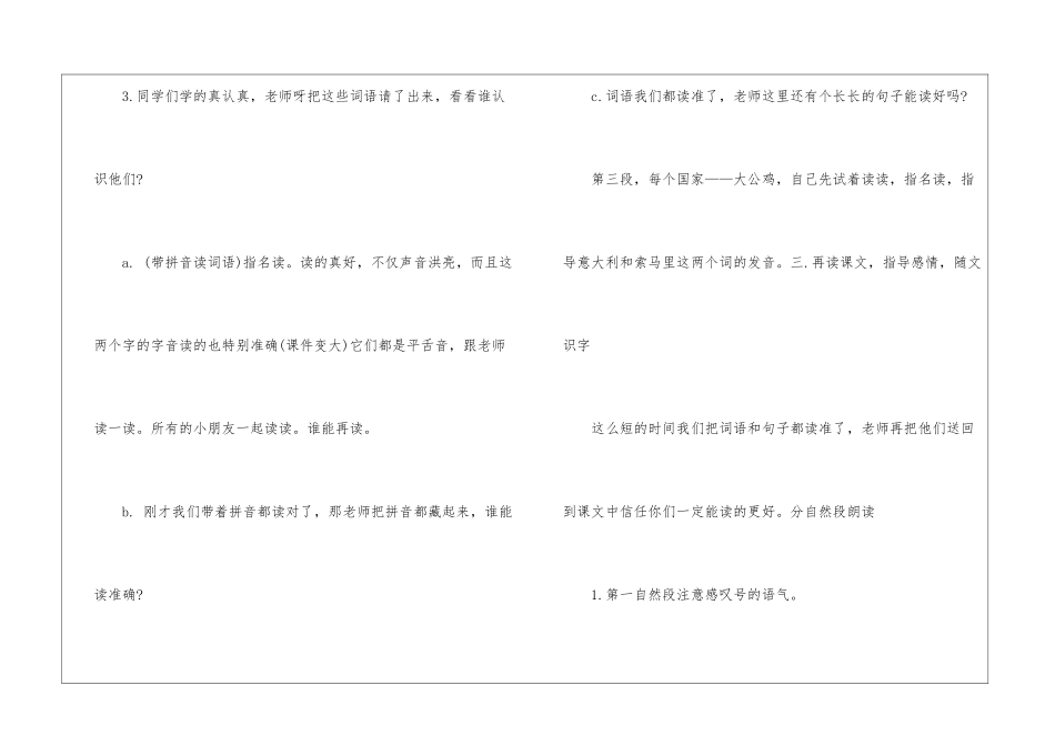 2024年新课标人教版一年级语文精编的教案五篇_第3页