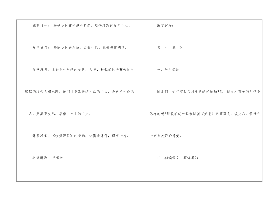 2024年新编四年级语文苏教版教案五篇_第2页
