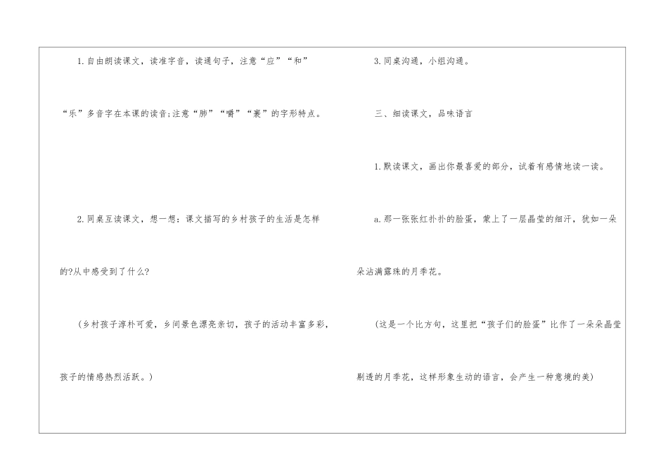 2024年新编四年级语文苏教版教案五篇_第3页