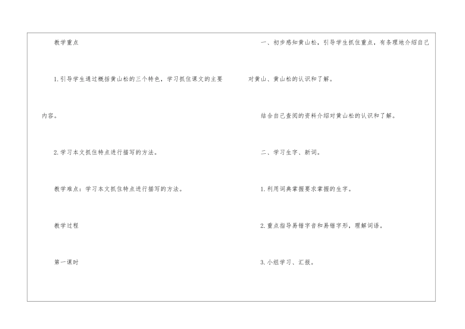 2024年新编六年级上册语文课文回顾教案五篇_第2页
