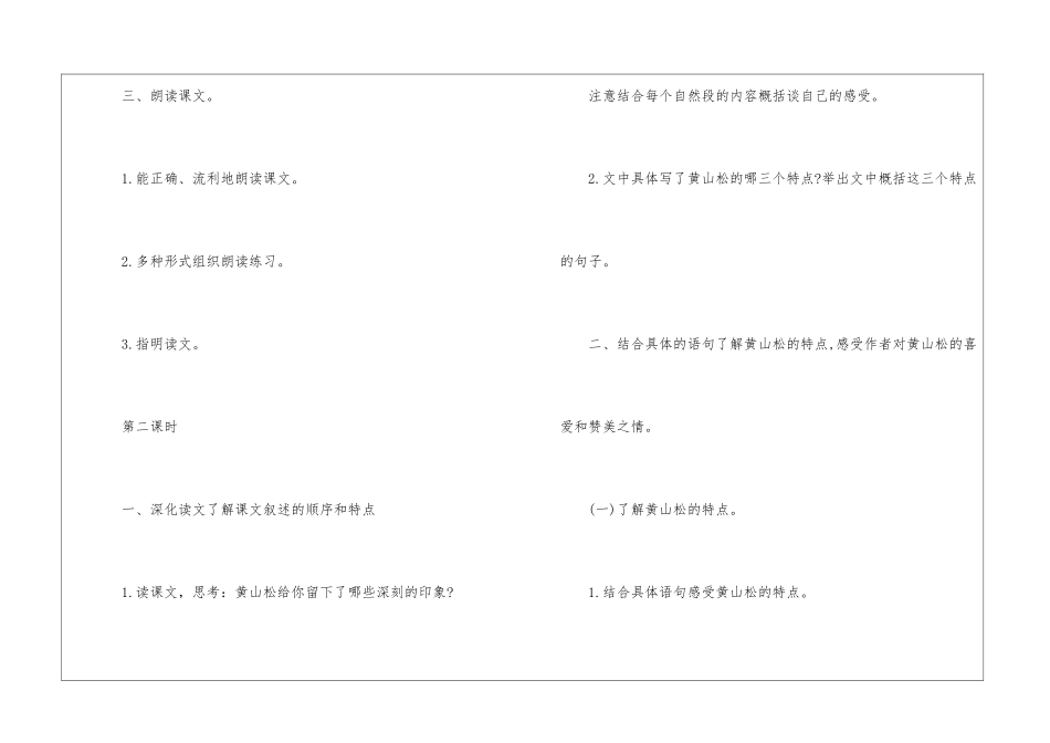 2024年新编六年级上册语文课文回顾教案五篇_第3页