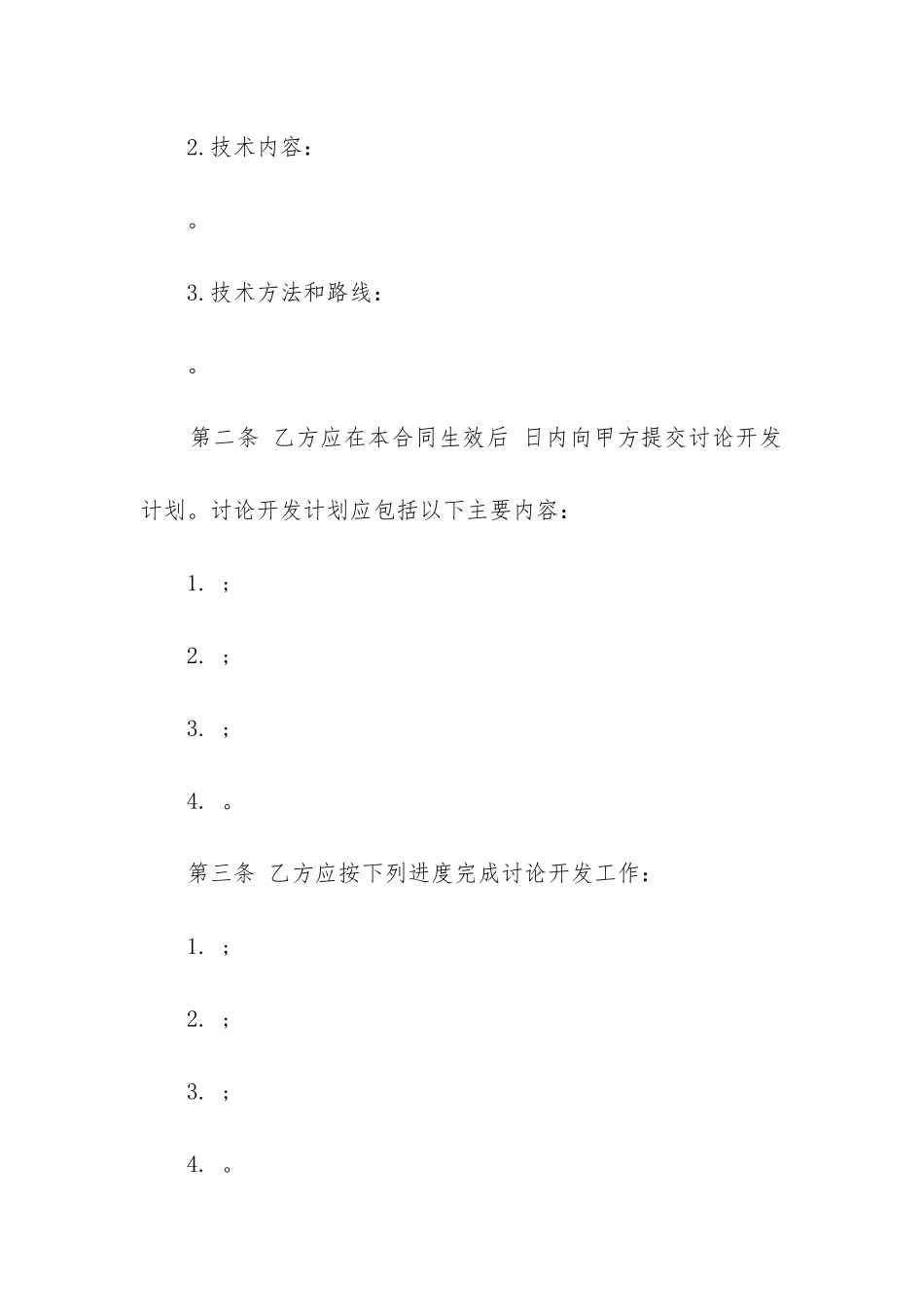 2024年新能源技术开发合同_第3页