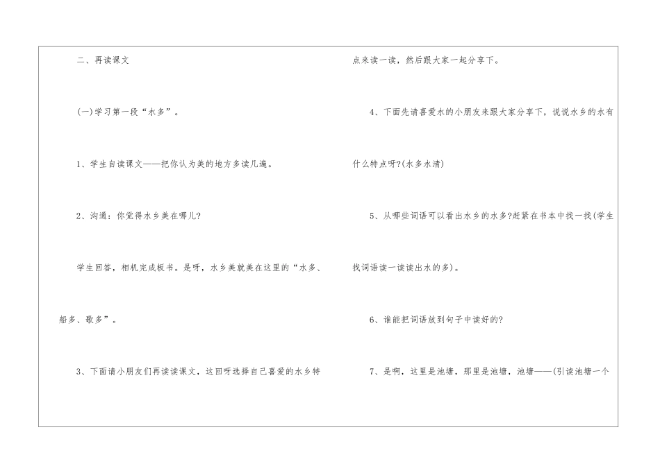 2024年新课标人教版的二年级语文上册电子教案五篇_第3页