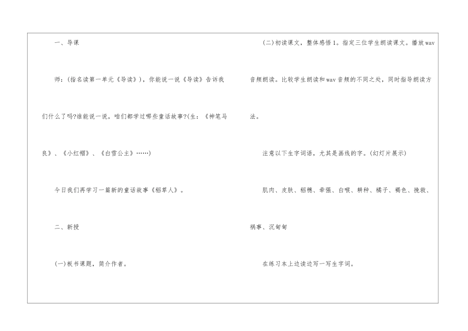 2024年新课标六年级上册语文名师教案_第3页