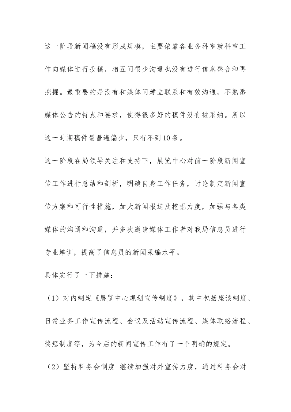 2024年新闻宣传部记者工作总结-_第2页