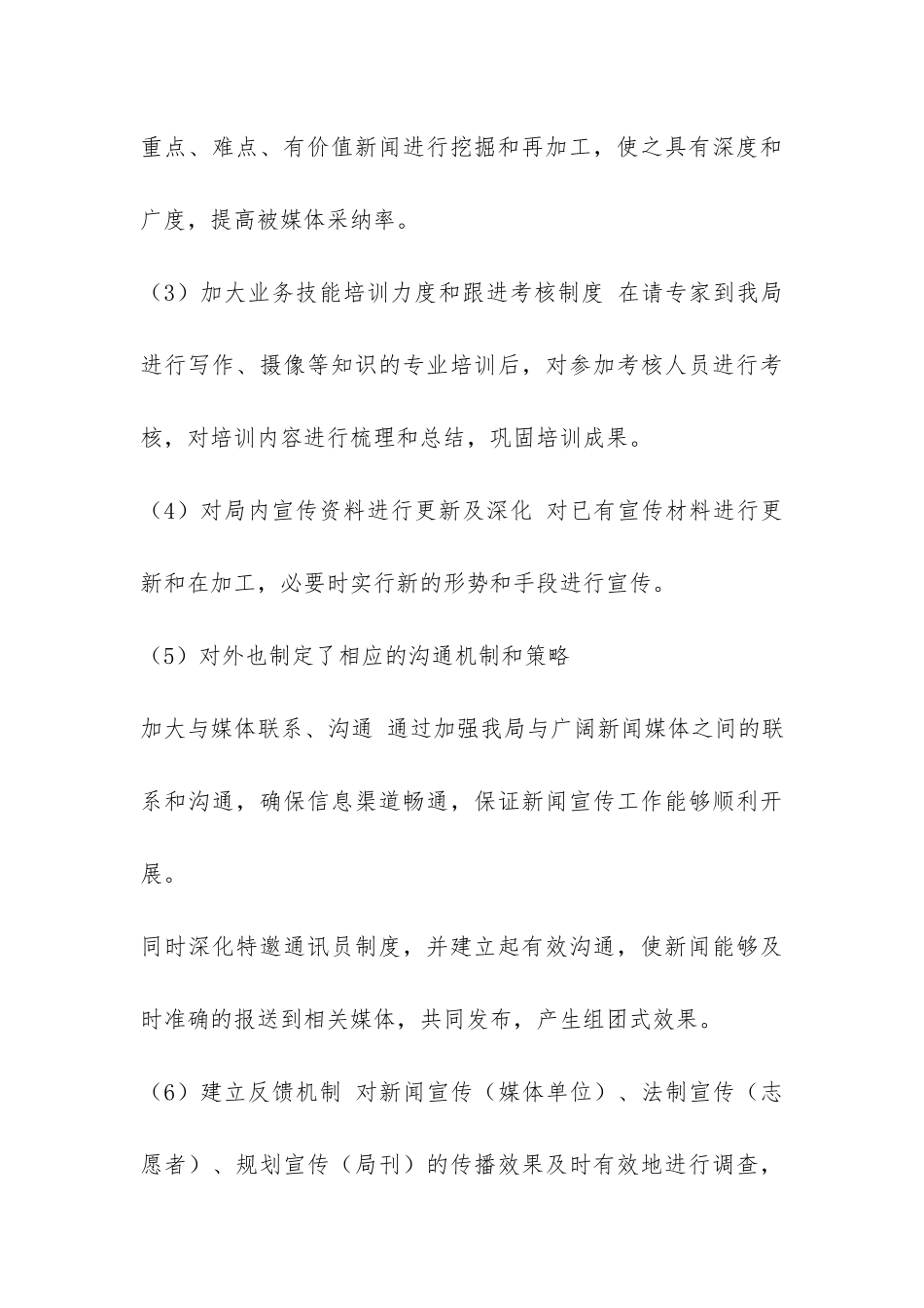 2024年新闻宣传部记者工作总结-_第3页