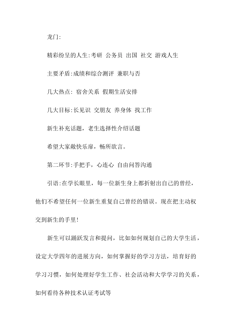 2024年新老生见面交流会主持稿_第2页