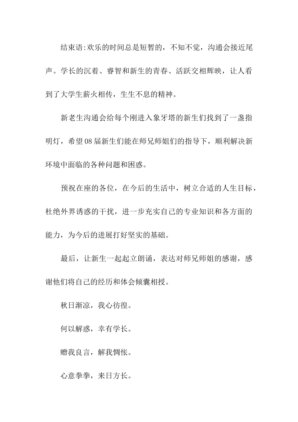 2024年新老生见面交流会主持稿_第3页