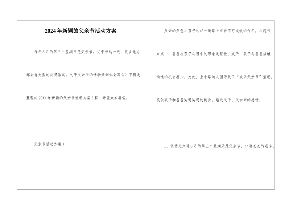 2024年新颖的父亲节活动方案_第1页