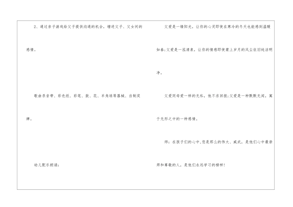 2024年新颖的父亲节活动方案_第2页