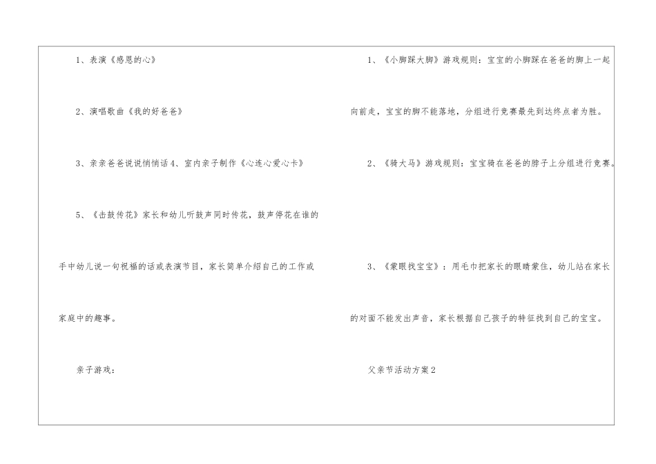 2024年新颖的父亲节活动方案_第3页