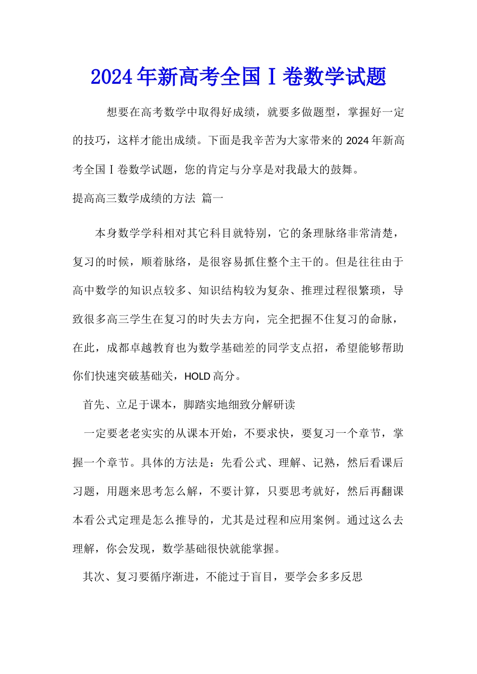 2024年新高考全国Ⅰ卷数学试题_第1页