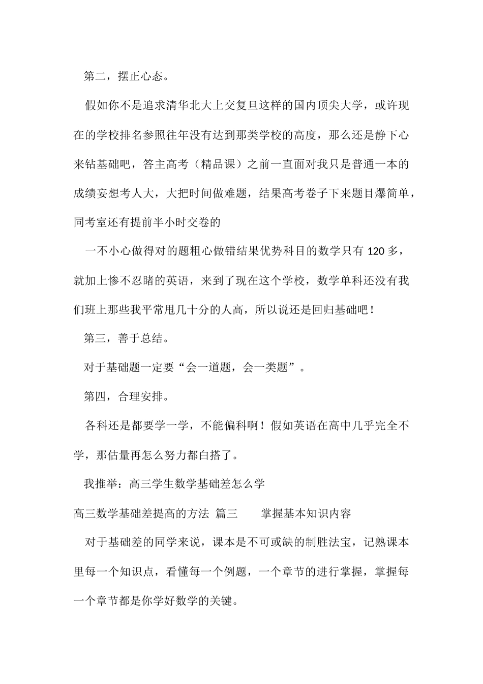 2024年新高考全国Ⅰ卷数学试题_第3页