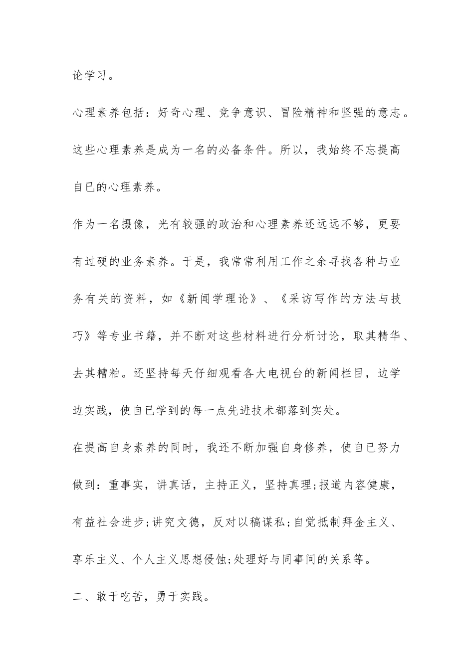 2024年新闻记者年终工作总结-_第2页