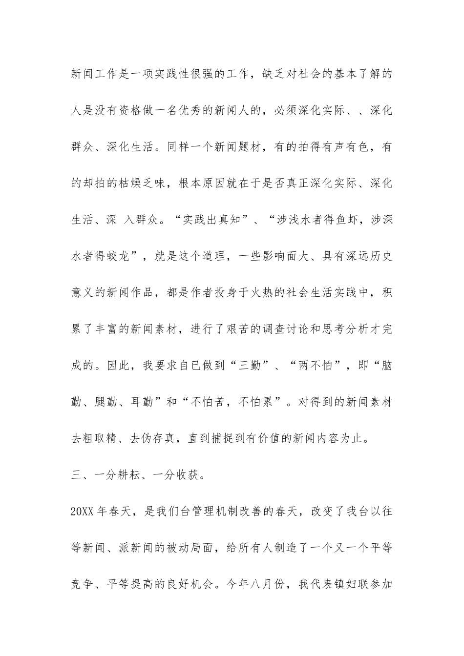 2024年新闻记者年终工作总结-_第3页