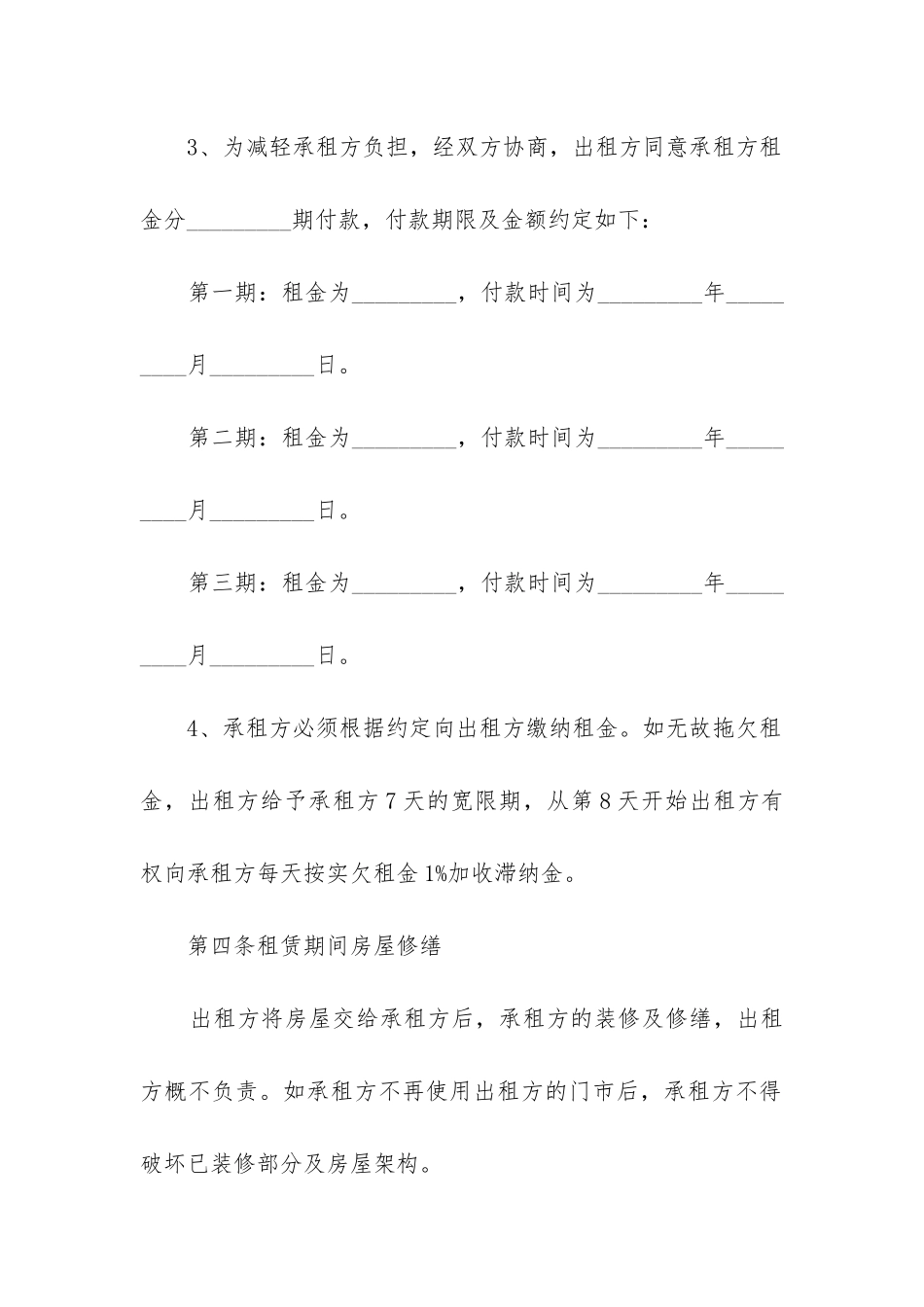 2024年新装修房屋租赁合同_第2页
