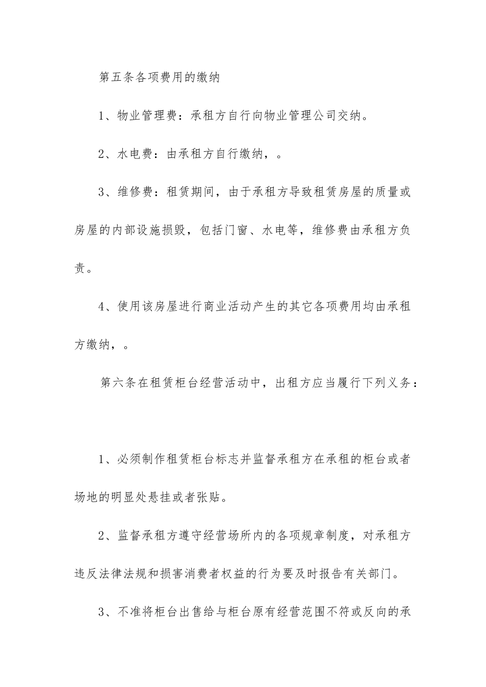 2024年新装修房屋租赁合同_第3页