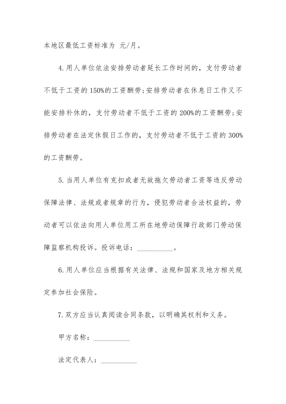 2024年施工单位劳动合同_第2页