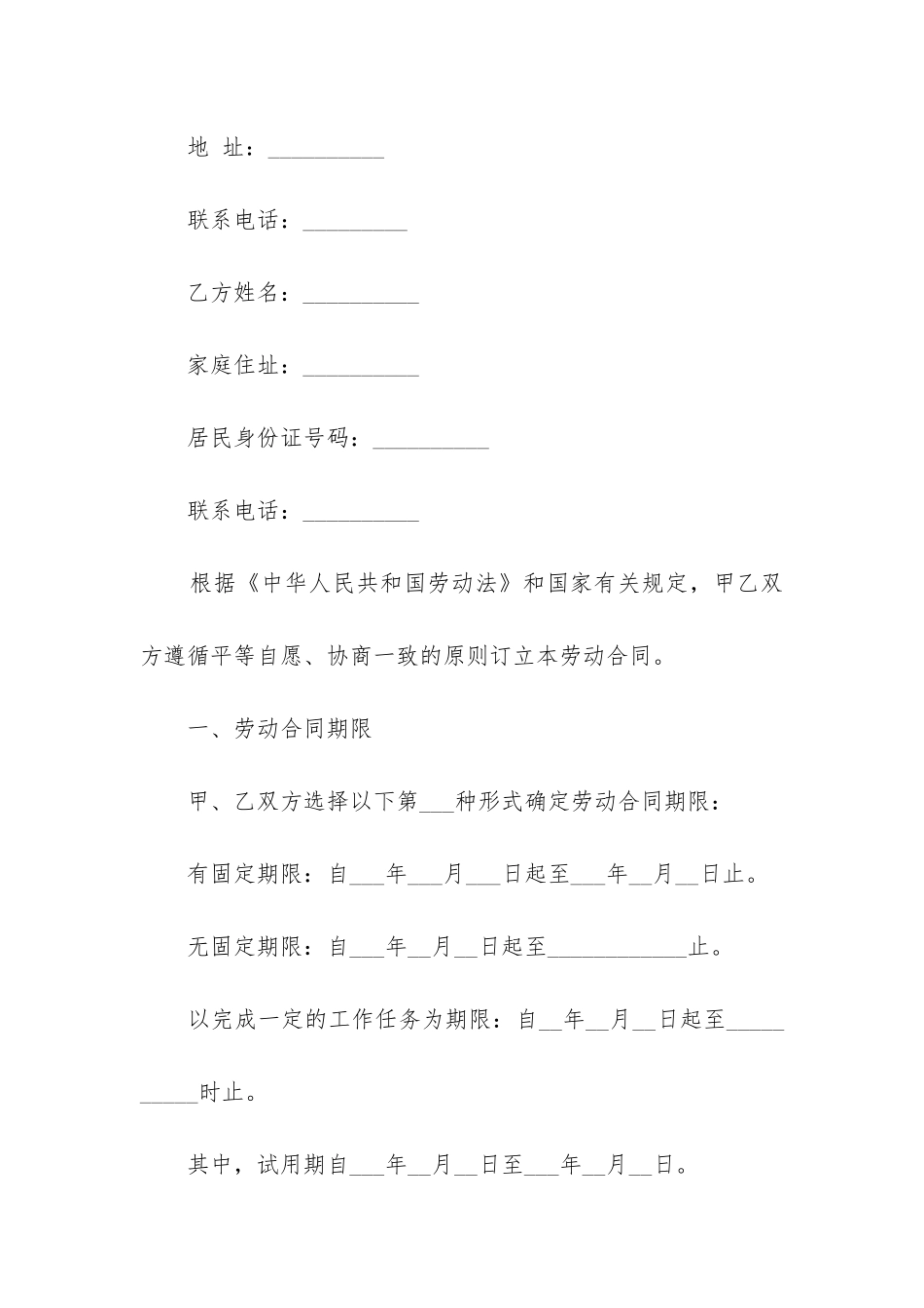 2024年施工单位劳动合同_第3页