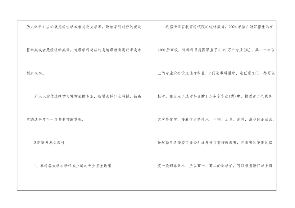 2024年新高考如何填报志愿_第2页