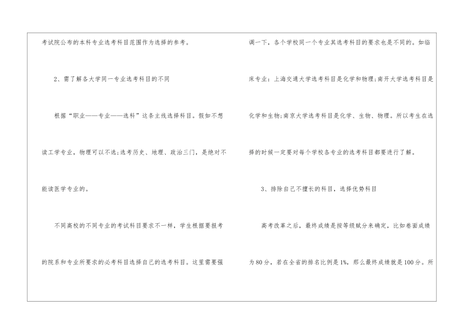 2024年新高考如何填报志愿_第3页