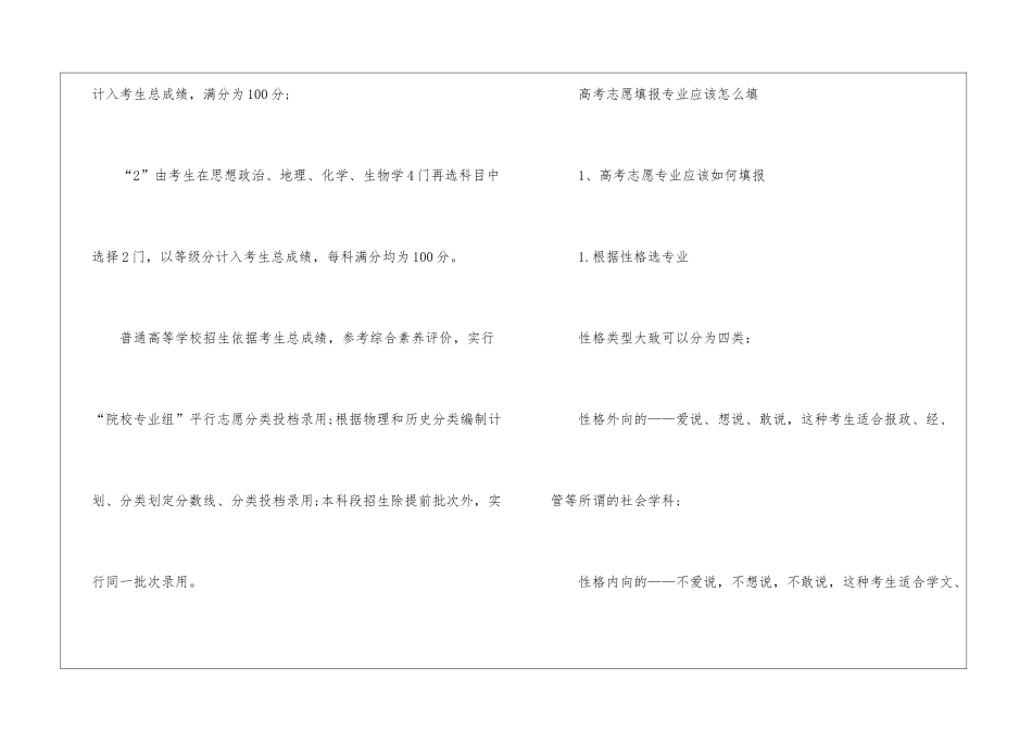 2024年新高考政策解读_第2页