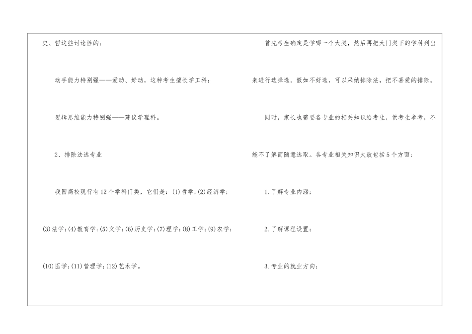 2024年新高考政策解读_第3页