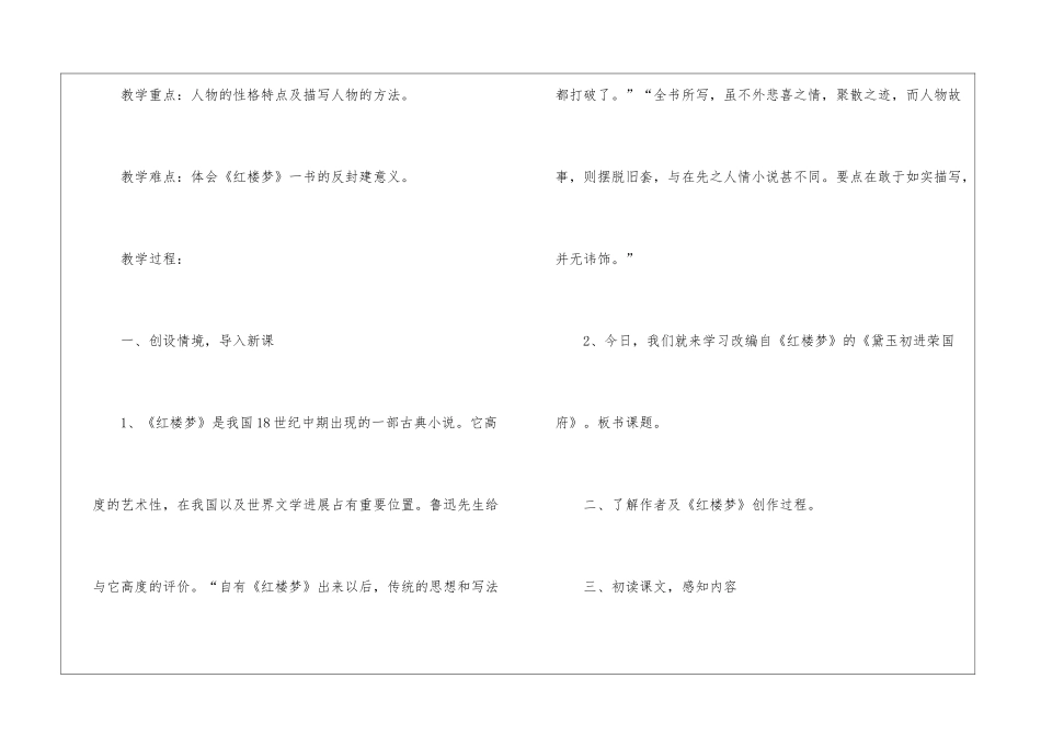 2024年新课标沪教版五年级语文上册精选五篇教案_第2页