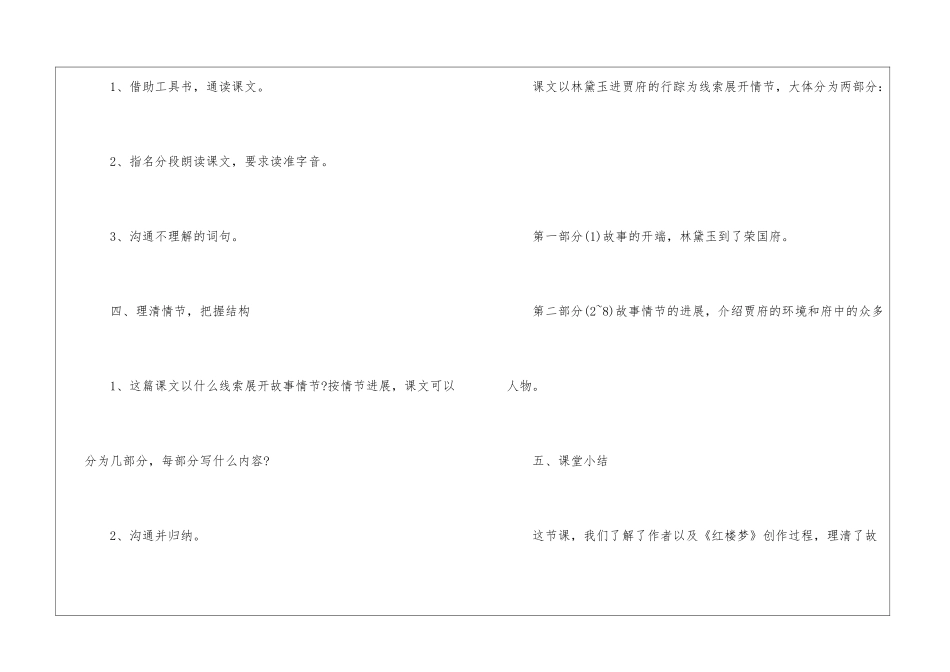 2024年新课标沪教版五年级语文上册精选五篇教案_第3页