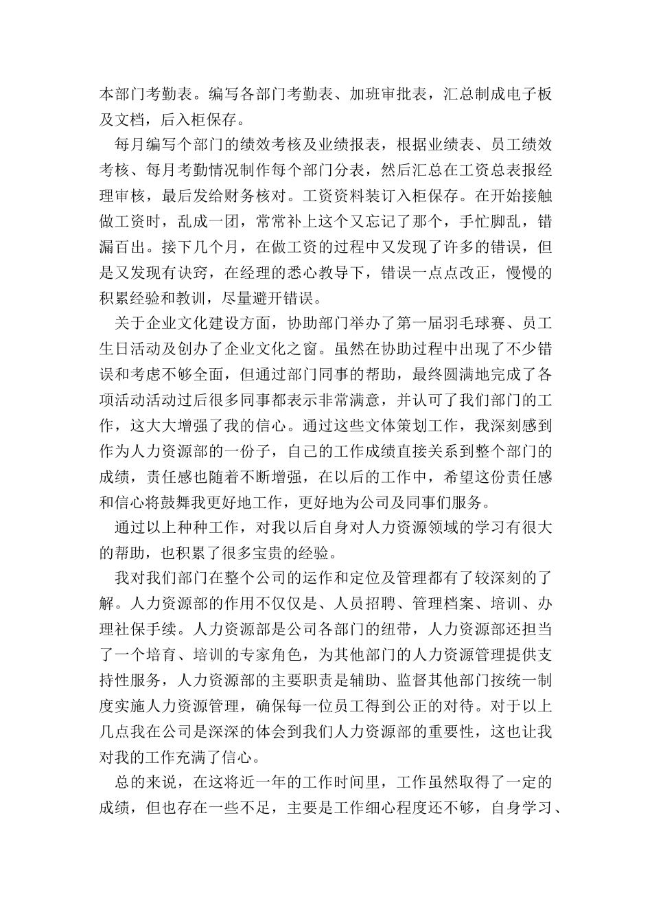 2024年施工单位个人述职报告_第2页