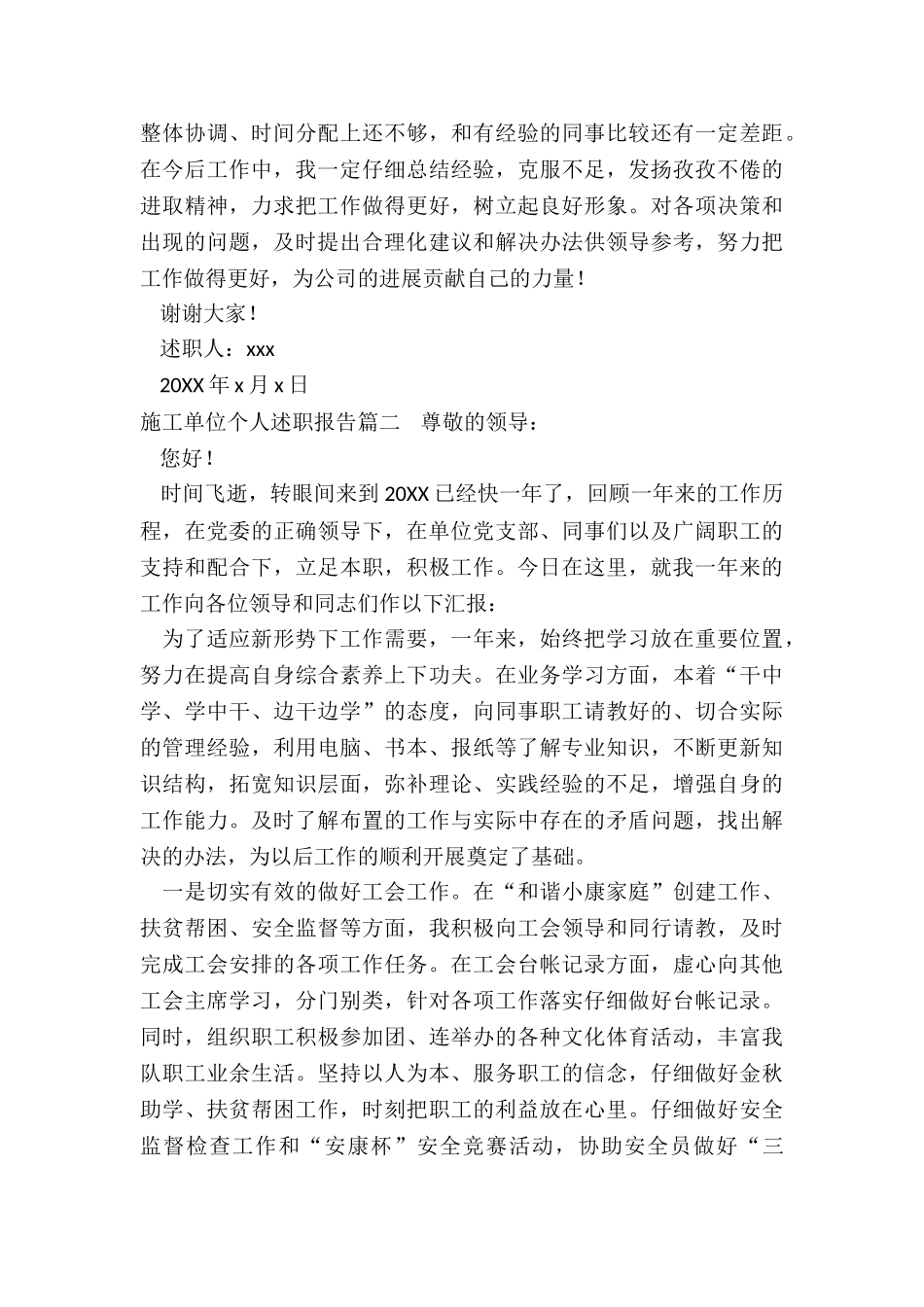 2024年施工单位个人述职报告_第3页